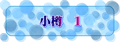小樽　１