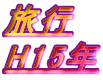 s H15N