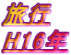 s H16N