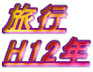 s H12N