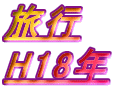 s H18N