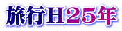 sH25N