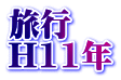 s H11N